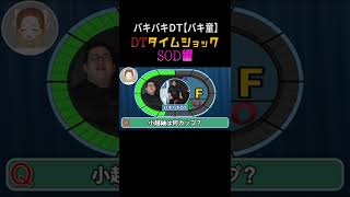 SOD編 DTタイムショック【SOD公式スポンサードVtuber 小越紬】 #shorts