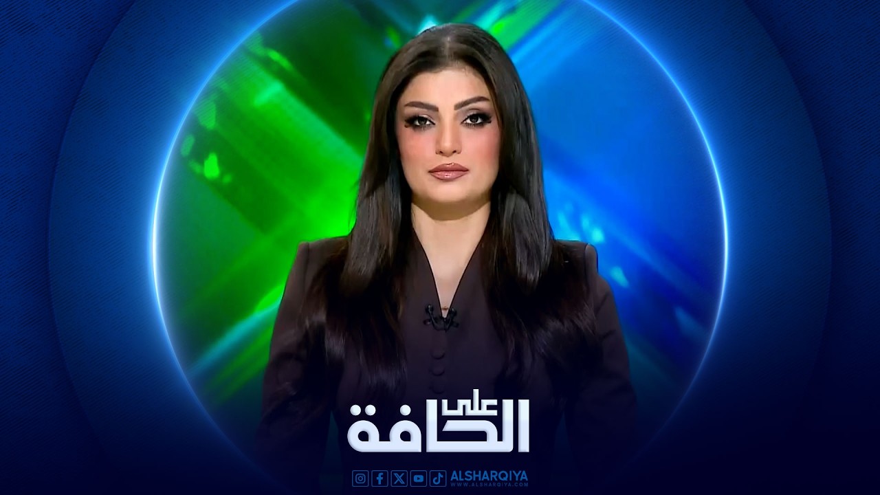 فيديو | على الحافة | جي بي مورغان يختبر البنية المصرفية في العراق