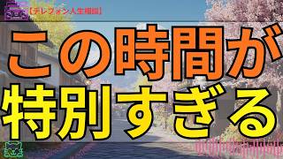 [テレフォン人生相談 ]