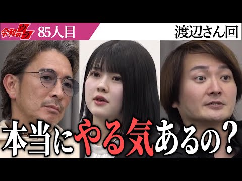 心理学科 アイドルらしい元気の良さ。普通に考えたら行けないが…念の為、可能性に賭ける【令和のウラ［渡辺 姫璃］】[85人目]受験生版Tiger Funding