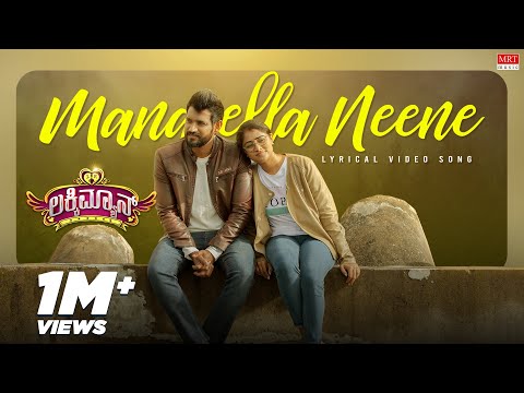 Manasella Neene - Lyrical | Luckyman | Dr. Puneeth Rajkumar | Darling Krishna | Sanjith Hegde | V2