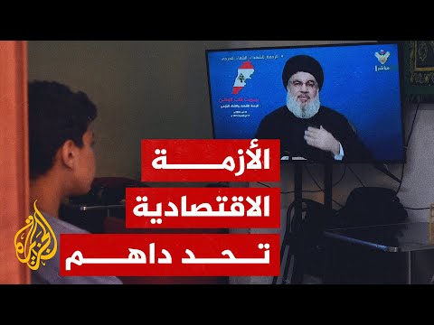 نصر الله الأزمة الاقتصادية تتطلب حركة طوارئ في المجلس النيابي القادم