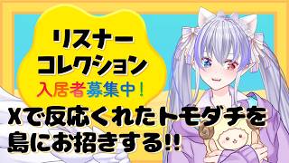 【トモコレわくわく生活】みんなめがみのトモダチになろうね #4【 隼海 ひすい - Hayami Hisui - 】