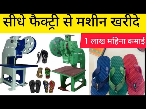 Footwear Making Machine