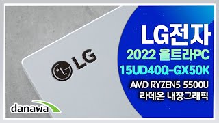 LG전자 2022 울트라PC 15UD40Q-GX50K (SSD 256GB)_동영상_이미지