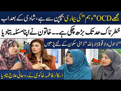 OCD "Obsessive Compulsive Disorder" Ka Rohani Ilaj | Negative Thoughts | Madeha Naqvi | SAMAA TV