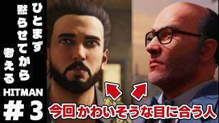 【HITMAN実況初見プレイ】高級ホテルを満喫する【VTuber】