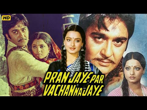 Pran Jaye Per Vachan Na Jaye Full Movie | Sunil Dutt, Rekha, Rajan Haksar Bollywood Hindi Film