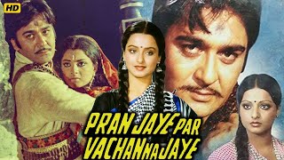Download lagu Pran Jaye Per Vachan Na Jaye Full Movie | Sunil Dutt, Rekha, Rajan Haksar Bollywood Hindi Film mp3 Download lagu Pran Jaye Per Vachan Na Jaye Full Movie | Sunil Dutt, Rekha, Rajan Haksar Bollywood Hindi Film mp3