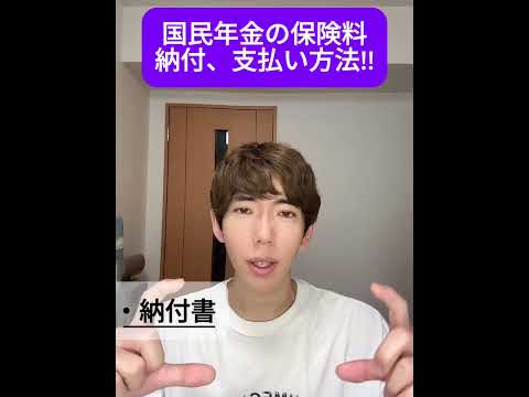 心理学科 国民年金の保険料・納付・支払い方法