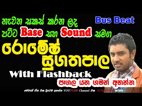 Romesh Sugathapala with Flashback