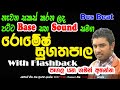 Romesh Sugathapala With Flashback
