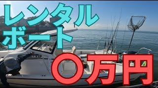 レンタルボート（ヤマハシースタイル）の燃料代を公開