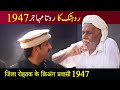 Rohtak To Pakistan Real Story Of Partition By INDUS DIARIES