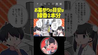 多くの人が「墓参り」を勘違いしている #shorts