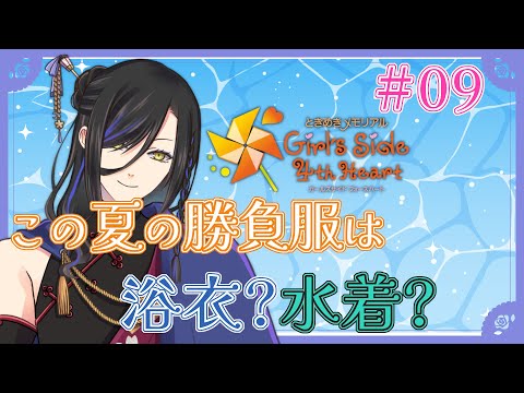 【 ときメモGS4 】リベンジ、2年目の夏を満喫せよ!……逆襲のラー?【 個人Vtuber 】※ネタバレ注意