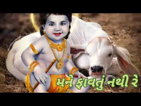 kana vraj ma velo aay Gokul ma gamtu nathi re , lyrics Kinjal dave