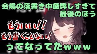 にじフェス会場の落書き中に限界がきてしまい発狂する戌亥とこ【にじさんじ/切り抜き】