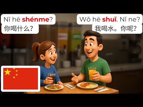 ?? 自助餐中文对话 | HSK1-2 | 初学者