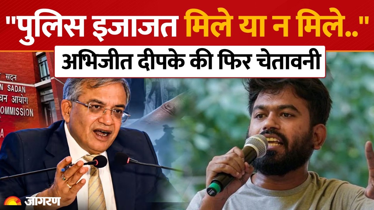 Abhijeet Deepak Slams CEC Gyaanesh Kumar | CJP Protest: 2 October को शिवाजी पार्क में जेल भरो आंदोलन