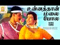 Arasana Nambi HD Video Song அரசனை நம்பி Irattai Roja Ramki Urvashi Ilaiyaraaja