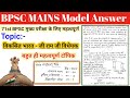 विकसित भारत जी राम जी अधिनियम 2025 BPSC Mains Model 