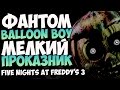 Five Nights at Freddy's 3 История Фантома BB 