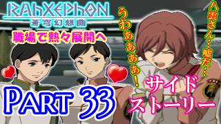 【ねこ好き実況】ラーゼフォン 蒼穹幻想曲 Part33 サイドストーリー