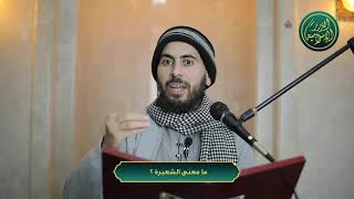 صورة ما معنى الشعيرة ؟