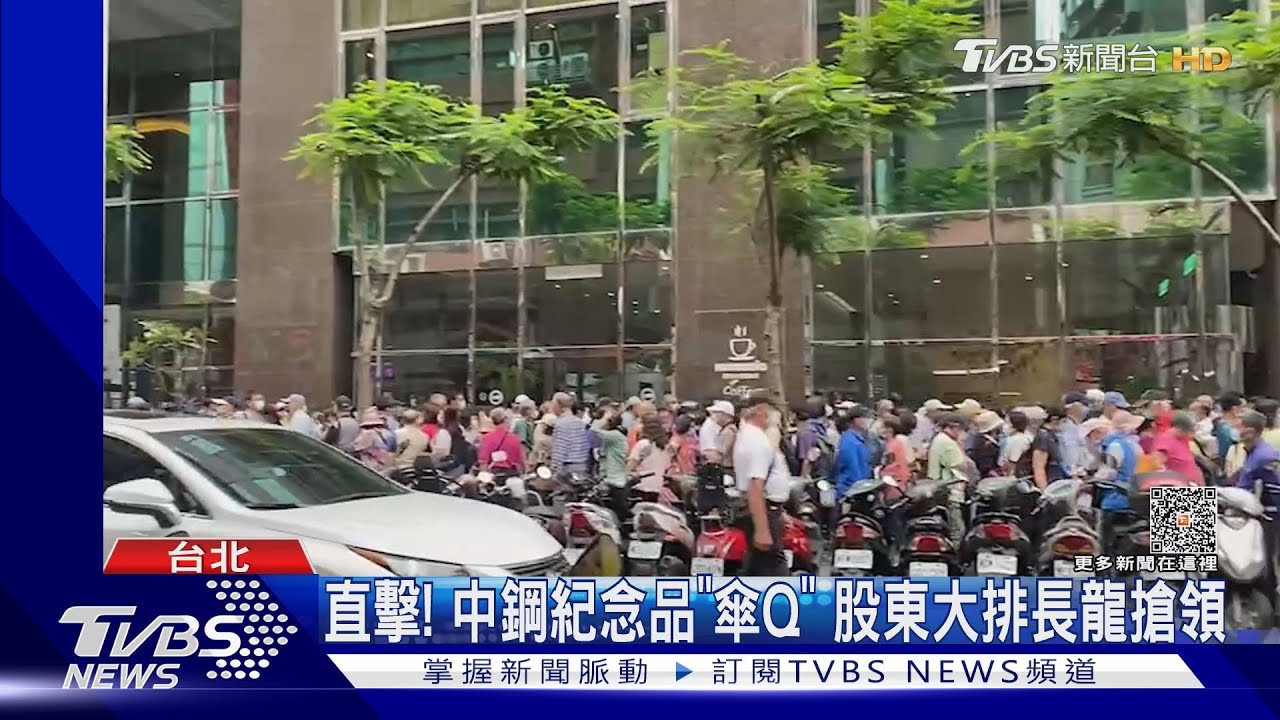 直擊！中鋼紀念品「傘Q」　股東大排長龍搶領