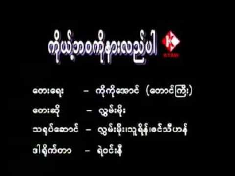 ကုိယ့္ဘဝကုိနားလည္ပါ...လႊမ္းမုိး