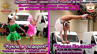 Выступление юных акробатов на автомобильном заводе.