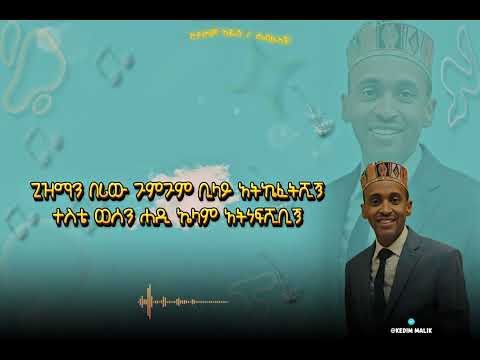 Atham Addus - Eine Basa | Harari Music_Lyrics Video [Hablul Band]