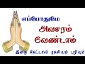 அவசரம் வேண்டாம் சிவசரம் போதும் வெற்ற