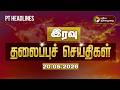 Today Headlines Puthiyathalaimurai Headlines இரவு தலைப்புச் செய்�