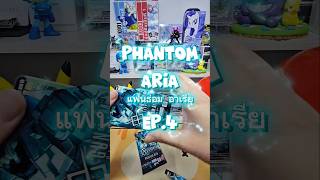 แฟนธอมอาเรีย ช่วงนี้สู่เด็คอะโกรไม่ได้เลย อะเหื้อ #pokemon #pokemontcg #gundam #gundamtcg #การ์ดเกม
