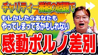 【岡田斗司夫】※障害者を使って作る安っすい感動番組とか時代遅れwww と思っている人ほど聞いてください【24時間テレビ/切り抜き/倍速解説】