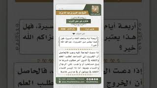 صورة 3968 - حكم ذهاب المرأة للمسجد من أجل تعلم الفقه والسيرة - نور على الدرب