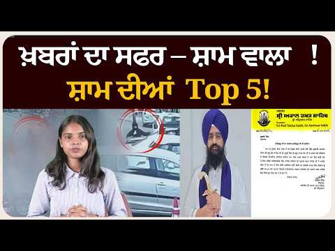 Punjab Evng Bulletin