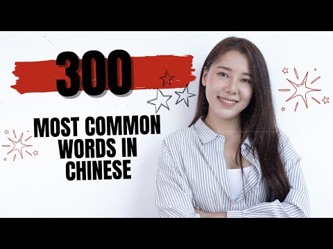 300 most common words in Chinese