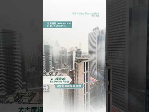 尚簽 Value Properties-property-six-pacific-place-5100-hqdefault.jpg