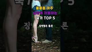 Download lagu 불륜을 아주 심하게 처벌하는 나라 top5 mp3 Download lagu 불륜을 아주 심하게 처벌하는 나라 top5 mp3