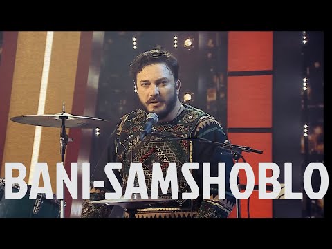 BANI-SAMSHOBLO/ბანი-სამშობლო