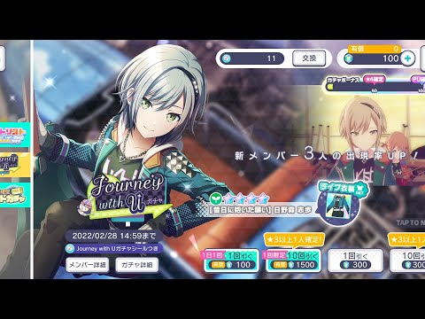 Project Sekai [JP] - Journey With U Gacha (3,000 Crystals)