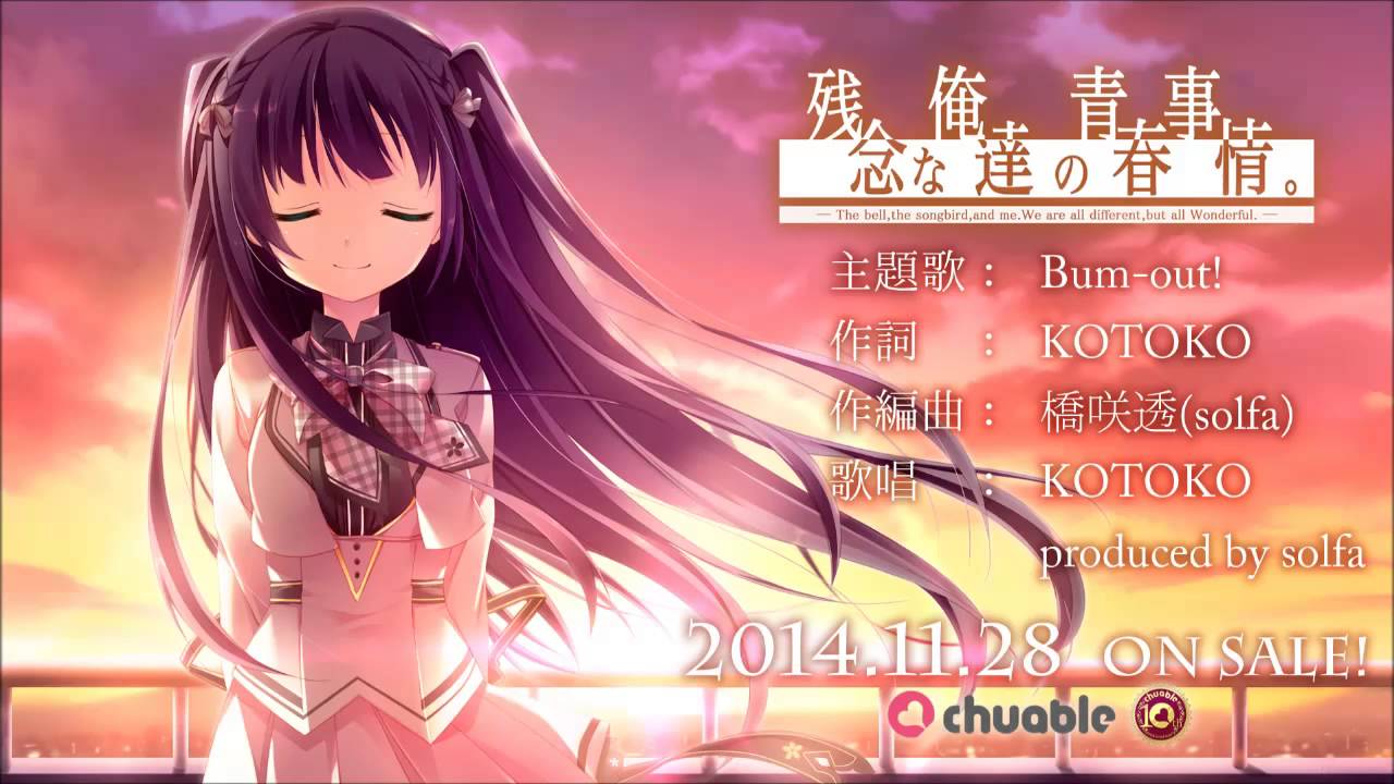 『残念な俺達の青春事情。』主題歌　Bum-out！