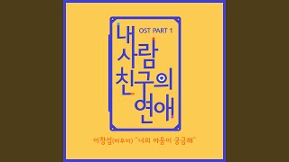 너의 마음이 궁금해 What's On Your Mind