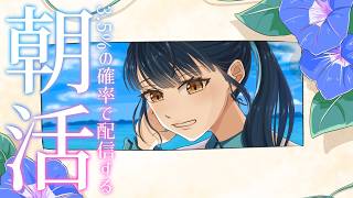【朝】いつもより1時間遅めのおはよ☀【にじさんじ/山神カルタ】