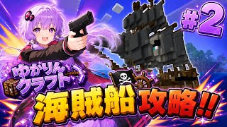 【Minecraft】ゆかりんクラフト　part２　【VOICEROID実況】【ゆっくり実況】