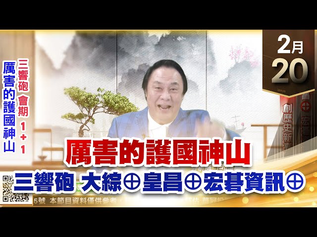 【王者至尊】王曈 0220《【厲害的護國神山】》大綜⊕ 皇昌⊕ 宏碁資訊⊕，先進光 友輝  創歷史新高 ｜【光學王+元宇宙王+安控王+IC設計王】加入line@ king5588