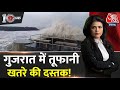 DasTak Gujarat में समंदर से आई तूफानी खतरे की दस